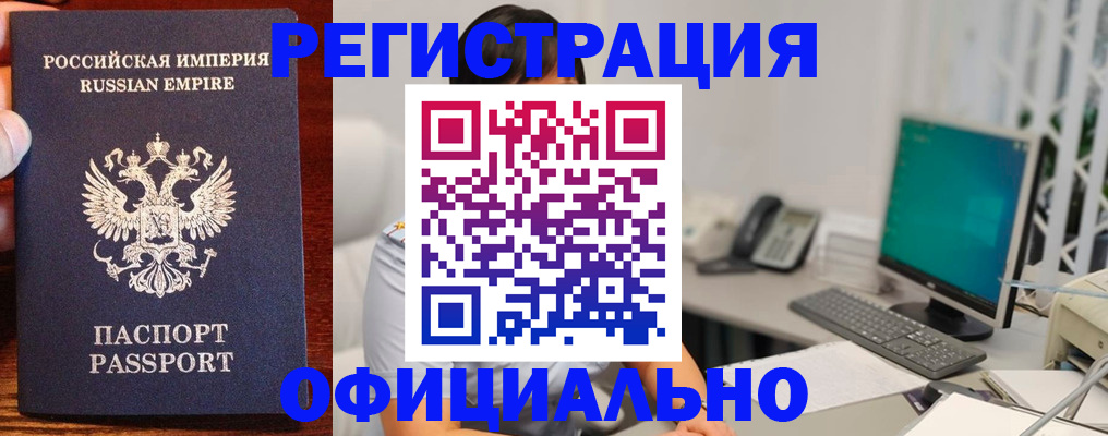 прописка в квартире в Цимлянске