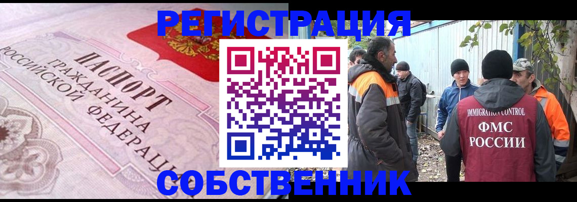 временная регистрация для школы в Цимлянске