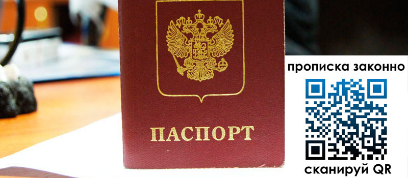 прописка в Цимлянске регистрация в Цимлянске